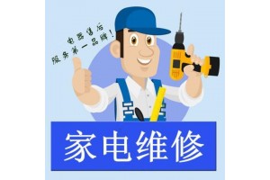 华生燃气灶全国售后维修]----服务电话/24小时全天客服中心电话