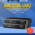 ARK-2250L-U6A2/i7-6600U研华工控机