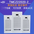 TMCZ22020-2直流屏高频充电模块