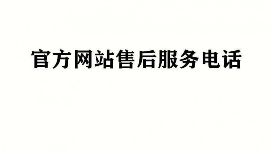 丹阳西门子燃气灶售后服务中心-(全国统一)24小时维修电话