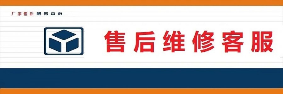 大庆西门子冰箱全国售后服务24小时热线——2022已更新