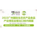 2022年广州农产品展览会