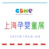 2022中国上海孕婴童展CBME