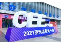 2022CEEASIA亚洲消费电子展暨电子烟展丨北京