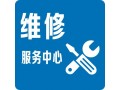 齐齐哈尔庆东锅炉智能升级售后维修总部统一电话—全国统一