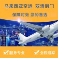 国际物流马来西亚空运拒绝接收哪些产品？哪个物流公司好？