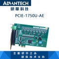 PCIE-1750U-AE研华32通道隔离数字I/O卡