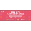 2022广州童博会-2022广州儿童用品展