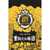 中国国际精酿啤酒文化展暨中国国际精酿啤酒嘉年华