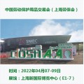 2022劳保展（上海劳保展会）