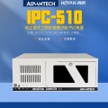 IPC-510/AIMB-705VG研华工控机