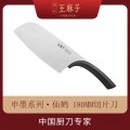 中国菜刀【王麻子】-申墨系列·仙鹤 180MM切片刀