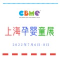 2022年上海婴童用品博览会