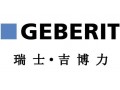 吉博力智能马桶售后服务 GEBERIT（全国联保）客服热线