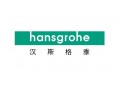 汉斯格雅恒温龙头维修中心 hansgrohe中国售后服务电话