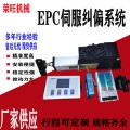 中山荣旺供应复卷机薄膜机超声波伺服纠偏机EPC-A12