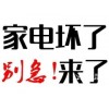 清远万和燃气灶售后维修电话-万和全国统一24小时受理热线