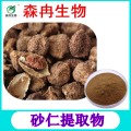 森冉生物 砂仁提取物 小豆蔻提取物 植物提取原料粉