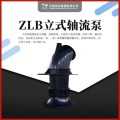 供水工程用1400ZLB-400KW立式轴流泵出厂天昊泵业