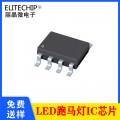 3灯跑马灯闪灯IC LED闪灯控制芯片 电子玩具礼品闪灯IC