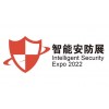 2022深圳国际智能安防展览会