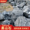 黑山石园林景观造景石庭院枯山水假山黑山石园林用途 黑山石