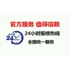 北京华帝热水器售维修电话-全国统一热线400受理客服中心