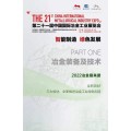 2022中国冶金展|中国铸造展|上海冶金铸造展