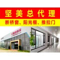 桂林铝合金门窗厂家-坚美铝材桂林总代理-桂林建丰门窗厂
