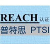 REACH223项SVHC检测