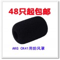 适合AKG CK40 41鹅颈话筒 会议麦克风用防风罩