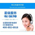 上海樱雪
油烟机售后维修服务电话丨全国统一24小时400客服中心