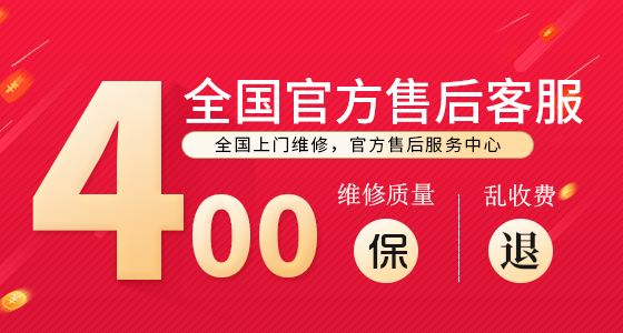 亿田燃气灶全国售后服务电话—全国统一400受理热线中心