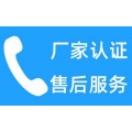 TCL电暖炉售后〔24小时〕维修电话-贵阳统一客服服务中心