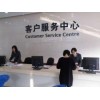 天津扬子空调售后服务中心-全国(统一400)24小时维修电话