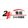 金华TCL洗衣机售后服务热线号码2022已更新(今日/更新)