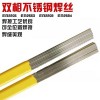 H00Cr21Ni10/ER308L超低碳不锈钢焊丝