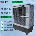 雷豹空调扇省电便携移动节能单冷型冷风扇MFC18000