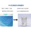 PVC浴室防滑垫专用增塑剂 易相容无异味 不冒油生物酯增塑剂