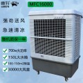 雷豹节能单冷型工业空调扇MFC16000网吧商铺降温水冷空调