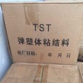 吴兴供应TST弹塑体粘结料(TST伸缩缝)