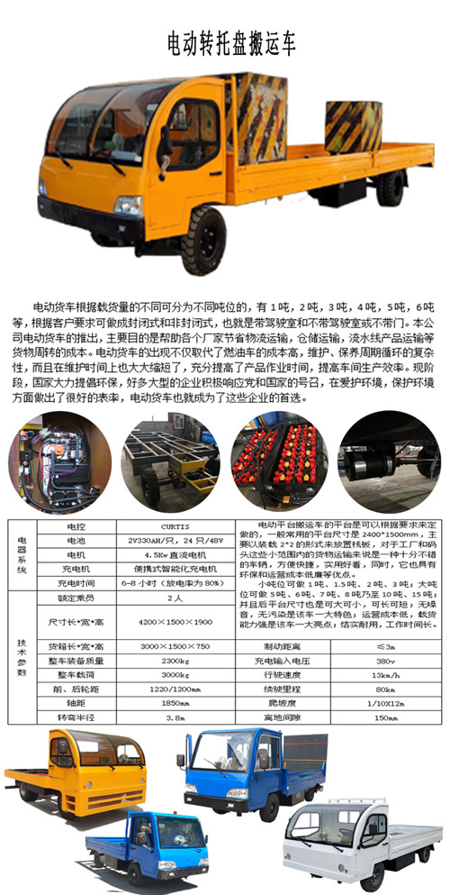 电动货车