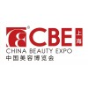 2023年第28届中国美容博览会(上海CBE美博会)