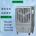 上海道赫KT-1B-H3移动式冷风扇仓库降温节能环保空调