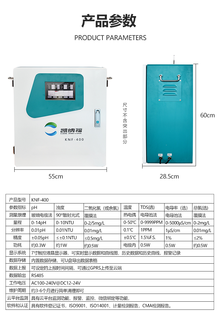 智能净水器水质自动检测系统-KNF-400