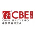 2023年上海美博会(上海CBE)