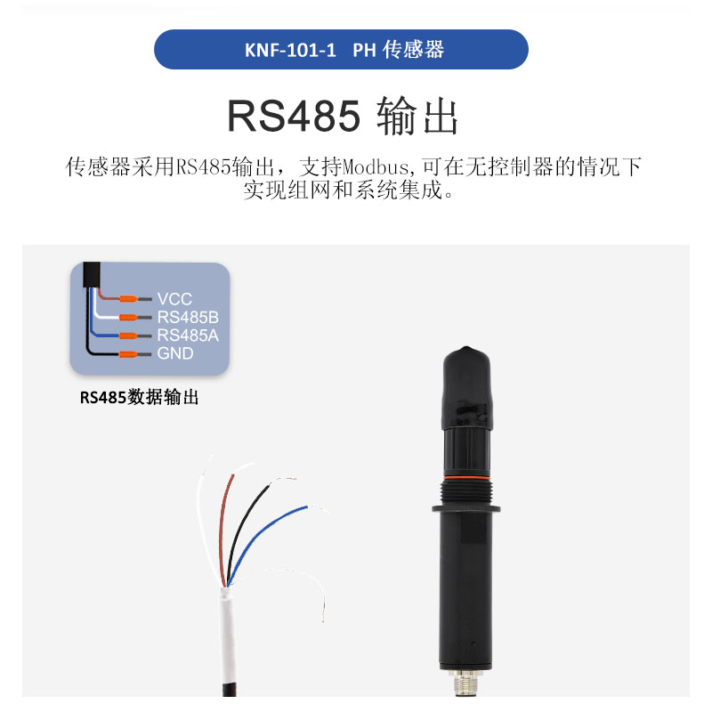 数字化实验ph传感器-KNF-101-1