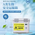 医然YR-6L样本转运箱A类生物安全运输箱