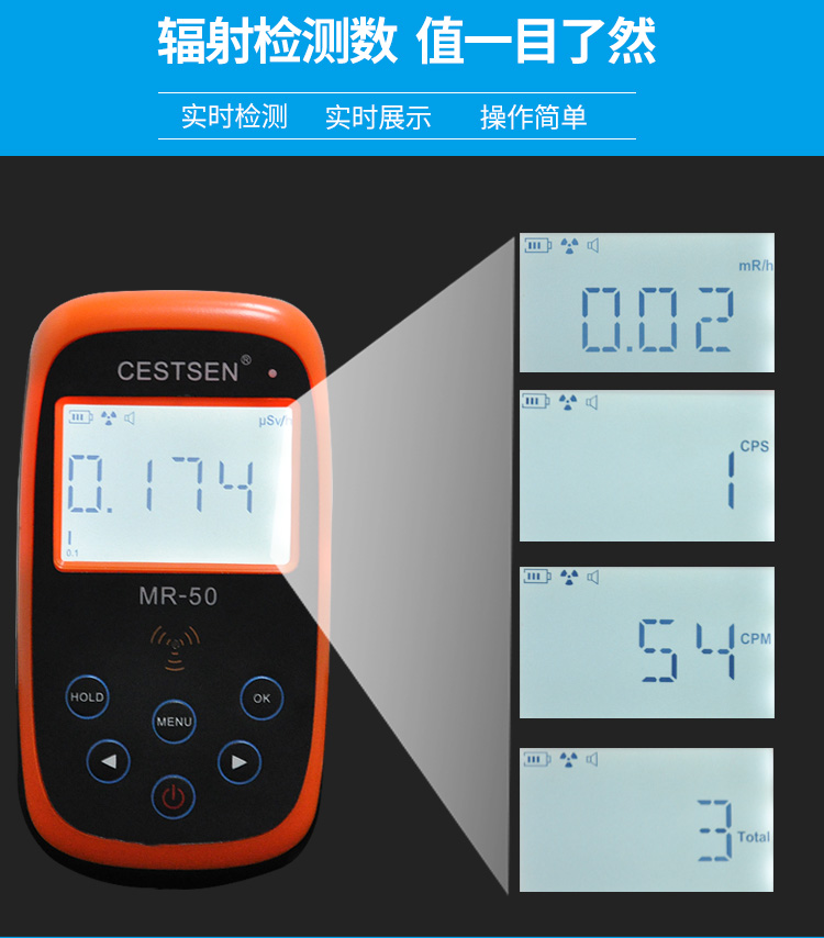 核辐射检测仪什么品牌好-MR-50-onetest万仪