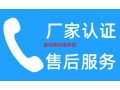 美 的冰箱售后维修电话—全国统一服务热线400客服中心